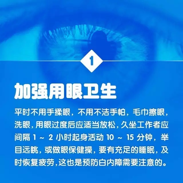 爸媽年紀(jì)大了，如何預(yù)防白內(nèi)障？