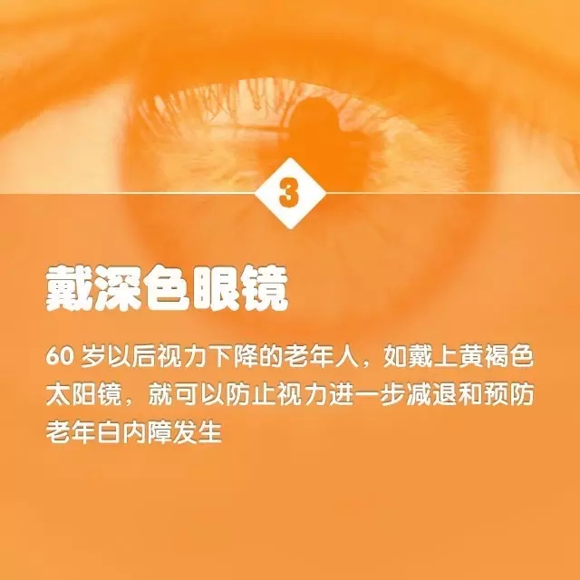 爸媽年紀(jì)大了，如何預(yù)防白內(nèi)障？