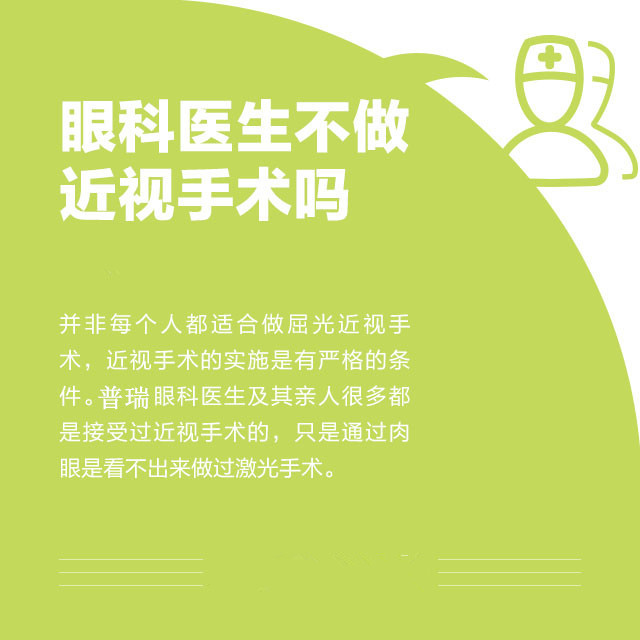 想做近視手術(shù)？這些你必須知道！