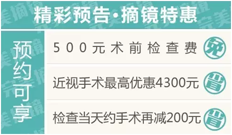 十一全城放“價(jià)”，手術(shù)摘鏡驚喜連連！