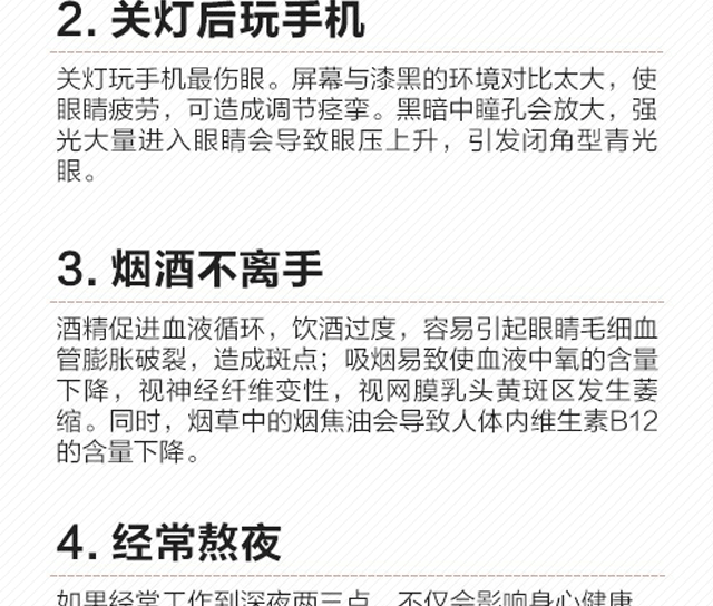 小心！這些事情正在悄悄傷害你的眼睛