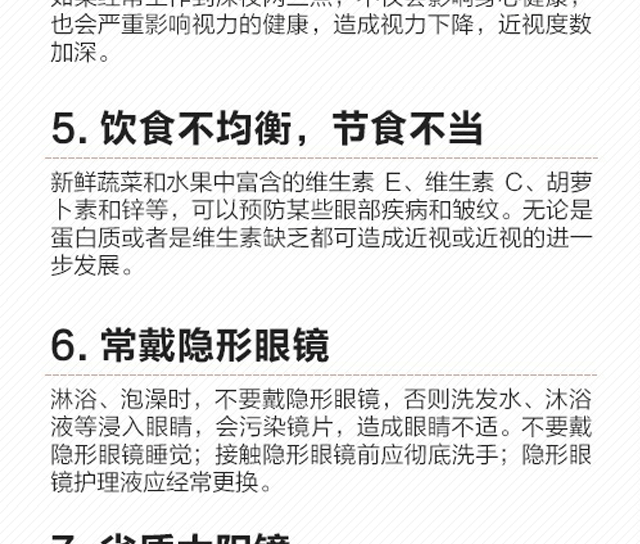 小心！這些事情正在悄悄傷害你的眼睛