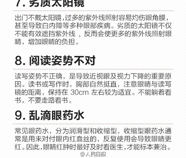 小心！這些事情正在悄悄傷害你的眼睛