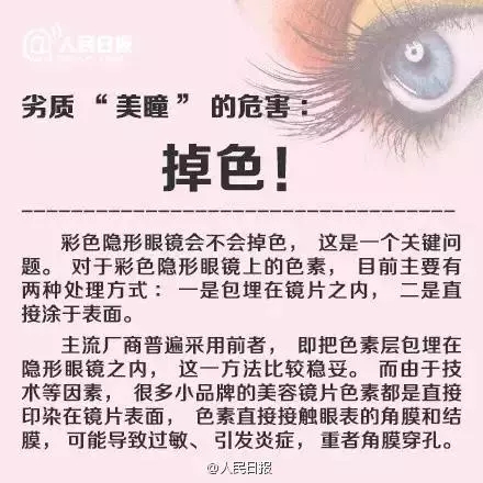 愛(ài)漂亮的你，知道美瞳危害有多大嗎？