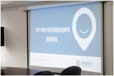 讓孩子告別近視，青少年近視防控名師講壇活動(dòng)圓滿！