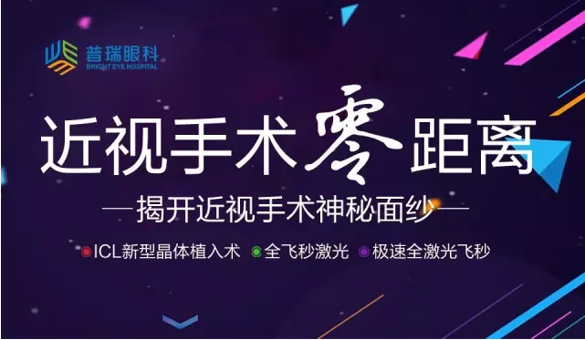 近視手術(shù)0距離觀摩會已結(jié)束，但人生才剛開始