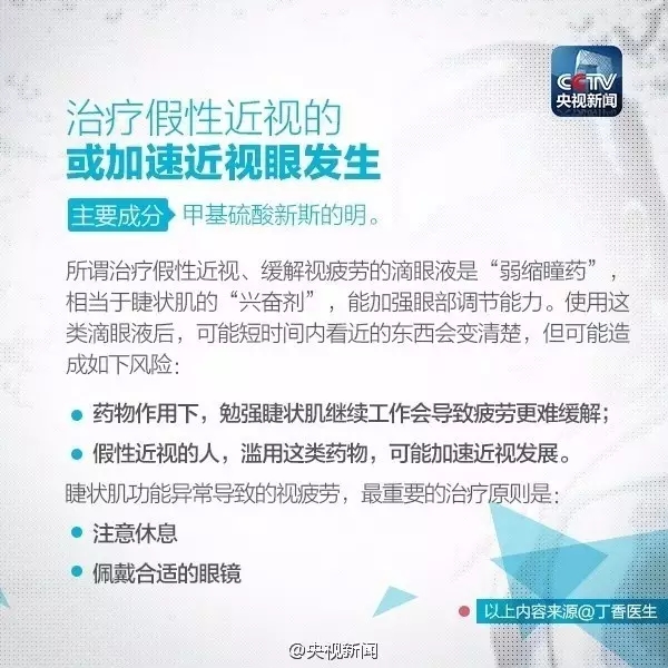 眼藥水你點(diǎn)對(duì)了嗎？快來(lái)看看！