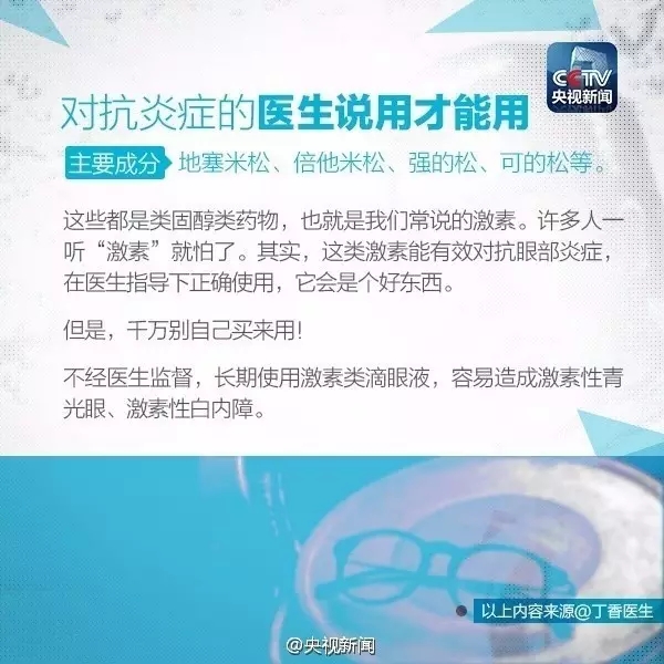 眼藥水你點(diǎn)對(duì)了嗎？快來(lái)看看！