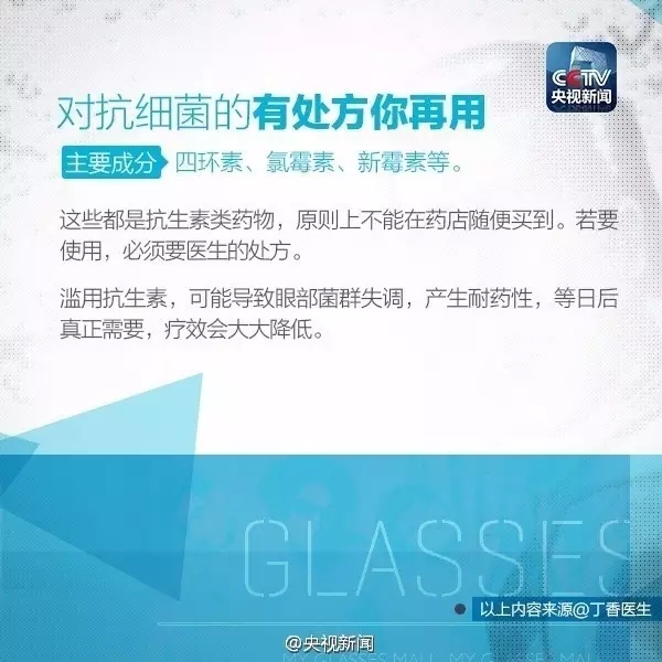 眼藥水你點(diǎn)對(duì)了嗎？快來(lái)看看！