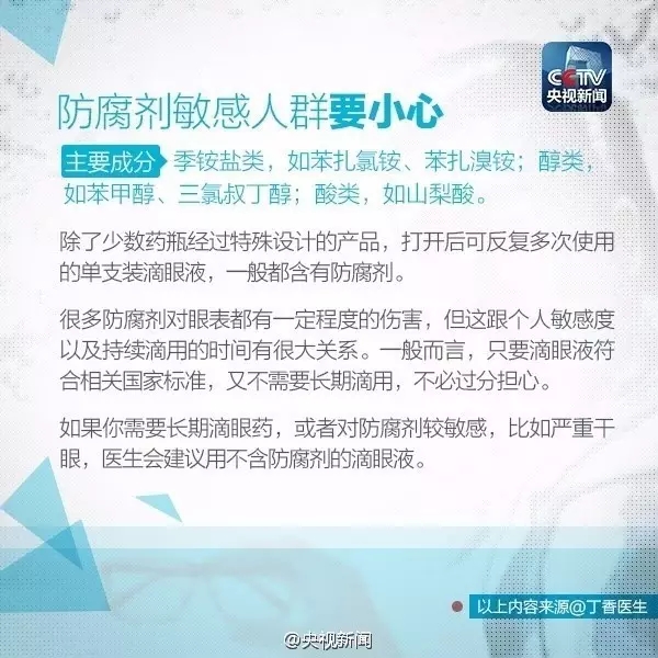 眼藥水你點(diǎn)對(duì)了嗎？快來(lái)看看！