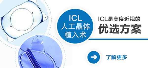 不能做激光手術？ICL幫你恢復清晰視力！
