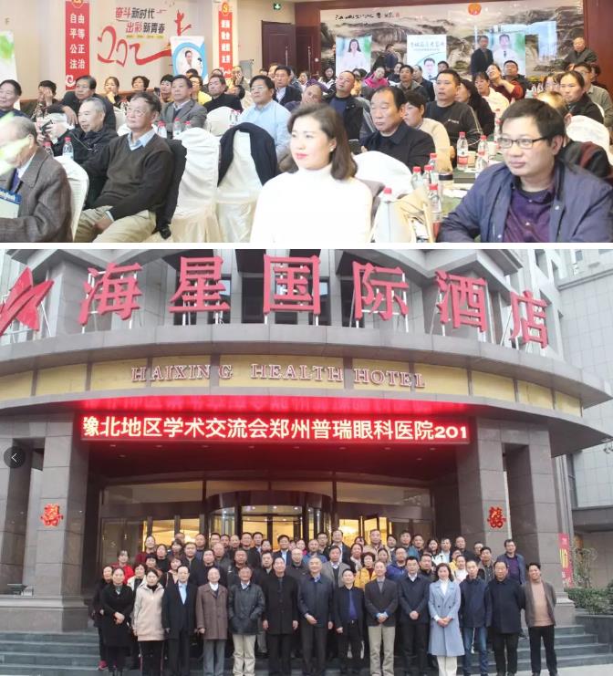 鄭州普瑞眼科醫(yī)院2019年豫北地區(qū)學(xué)術(shù)交流會(huì)圓滿(mǎn)落幕！