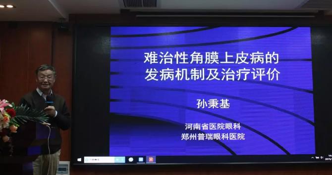 鄭州普瑞眼科醫(yī)院2019年豫北地區(qū)學(xué)術(shù)交流會(huì)圓滿(mǎn)落幕！