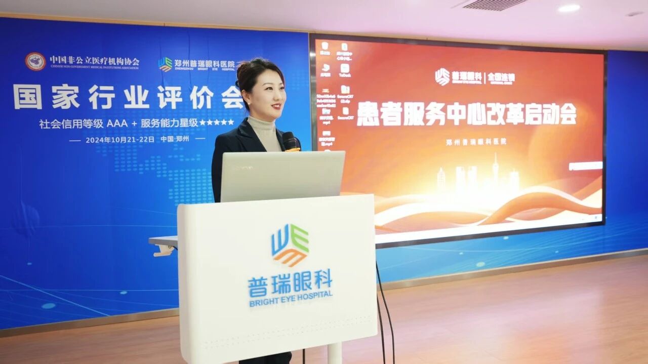 鄭州普瑞眼科醫(yī)院患者服務(wù)中心揚帆起航